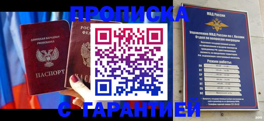 прописка паспорт в Светлом